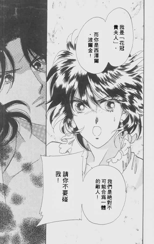 花冠安琪儿第4卷图