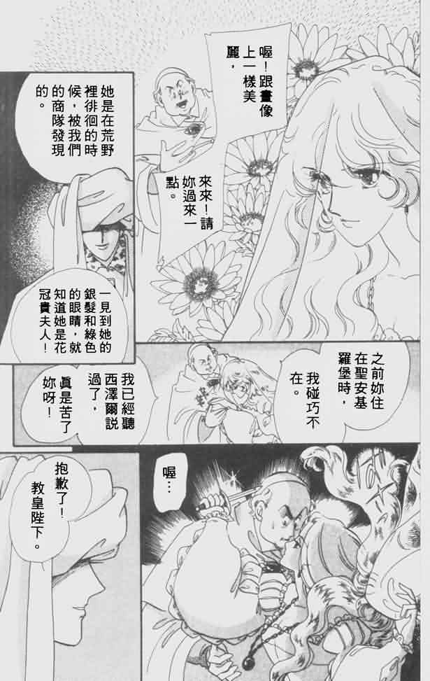 花冠安琪儿第4卷图