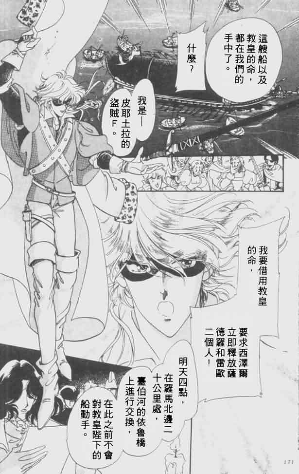 花冠安琪儿第4卷图