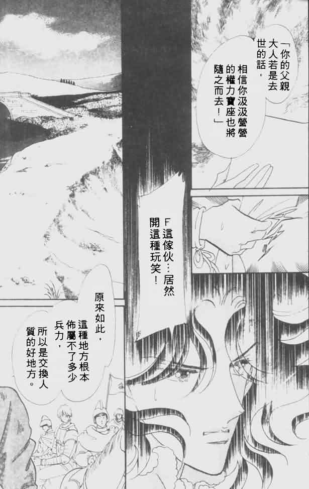 花冠安琪儿第4卷图