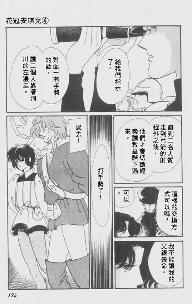 花冠安琪儿第4卷图