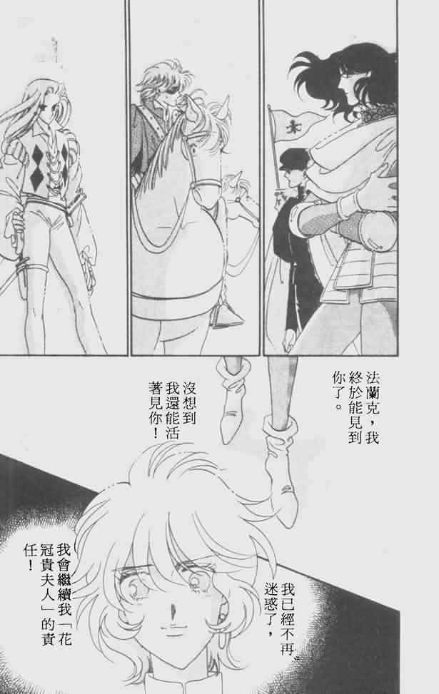 花冠安琪儿第4卷图