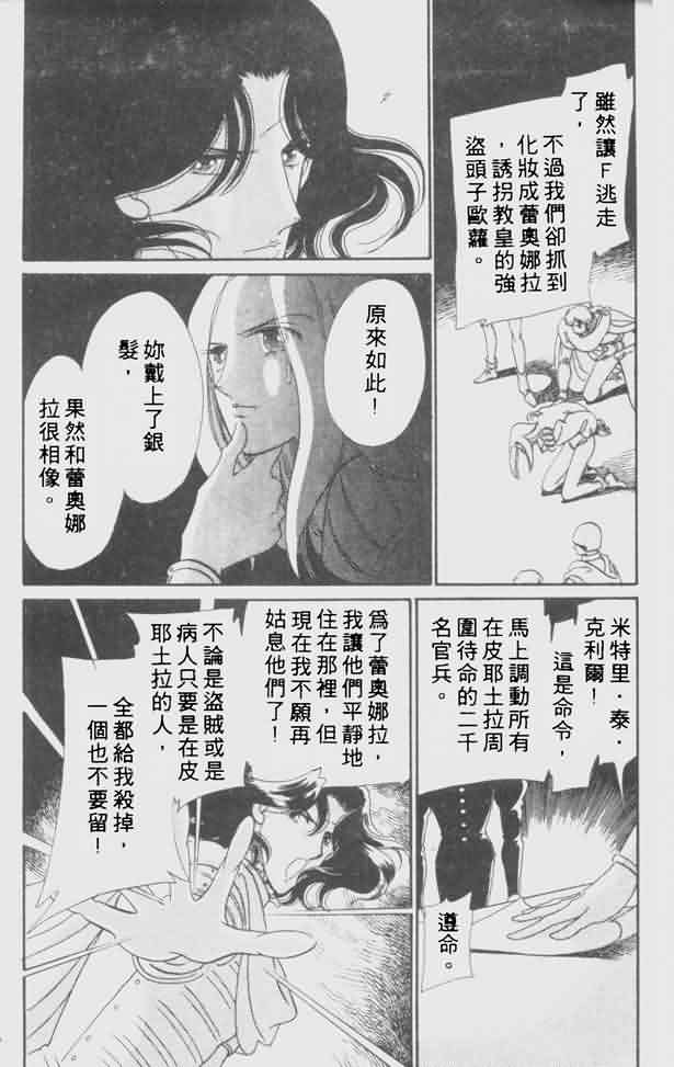 花冠安琪儿第4卷图