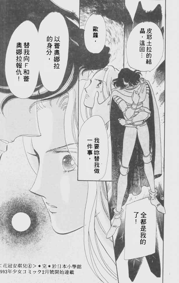 花冠安琪儿第4卷图