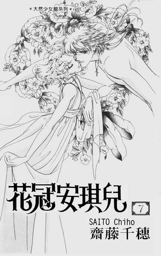 花冠安琪儿第7卷图