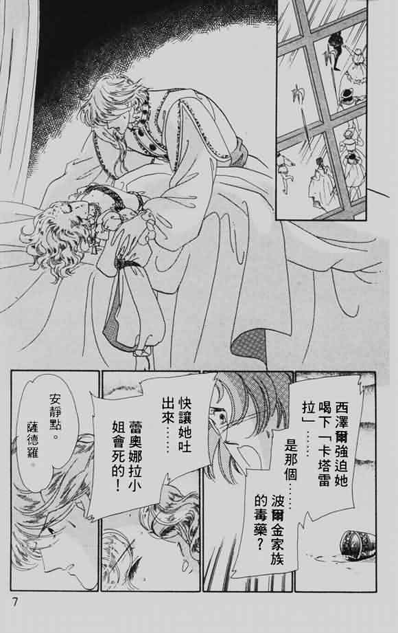 花冠安琪儿第7卷图