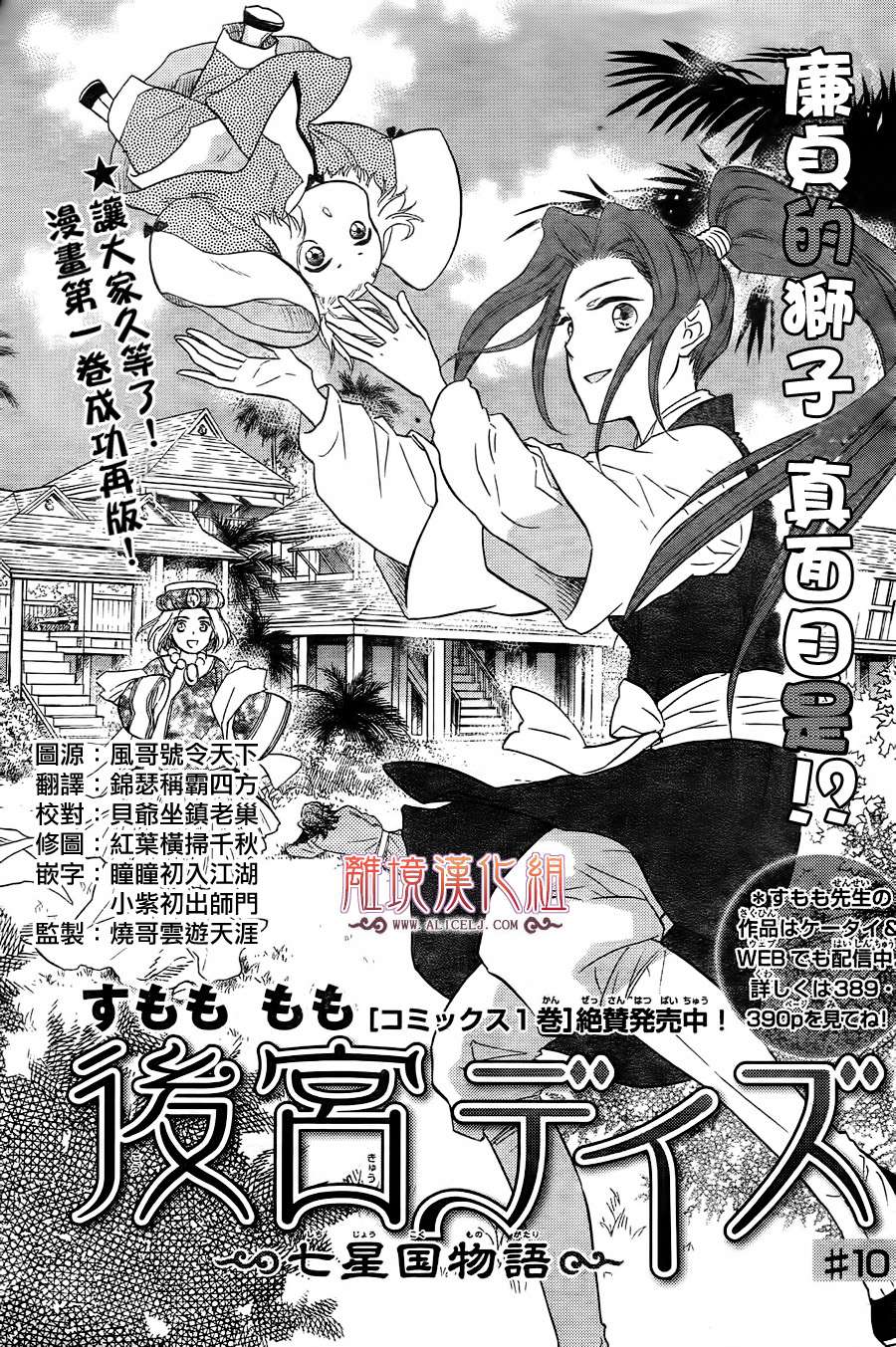 后宫DAYS~七星国物语~第10话图