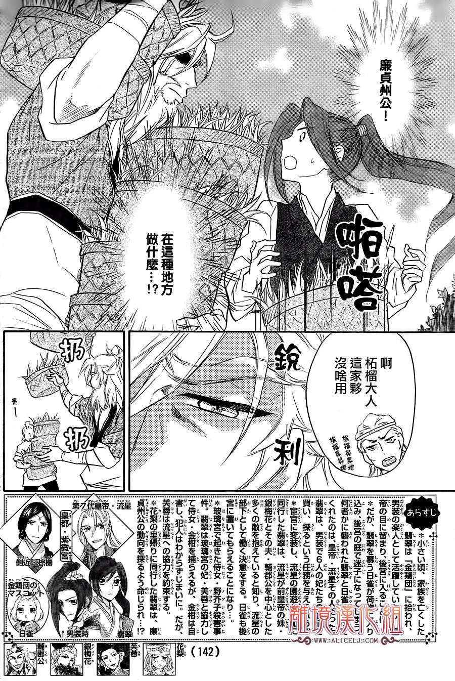 后宫DAYS~七星国物语~第10话图