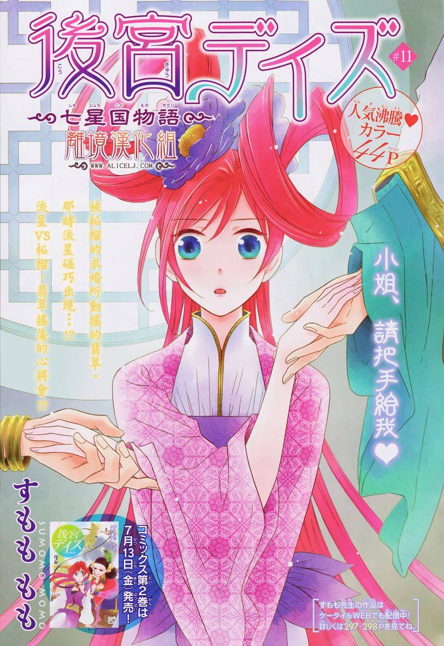 后宫DAYS~七星国物语~第11话图