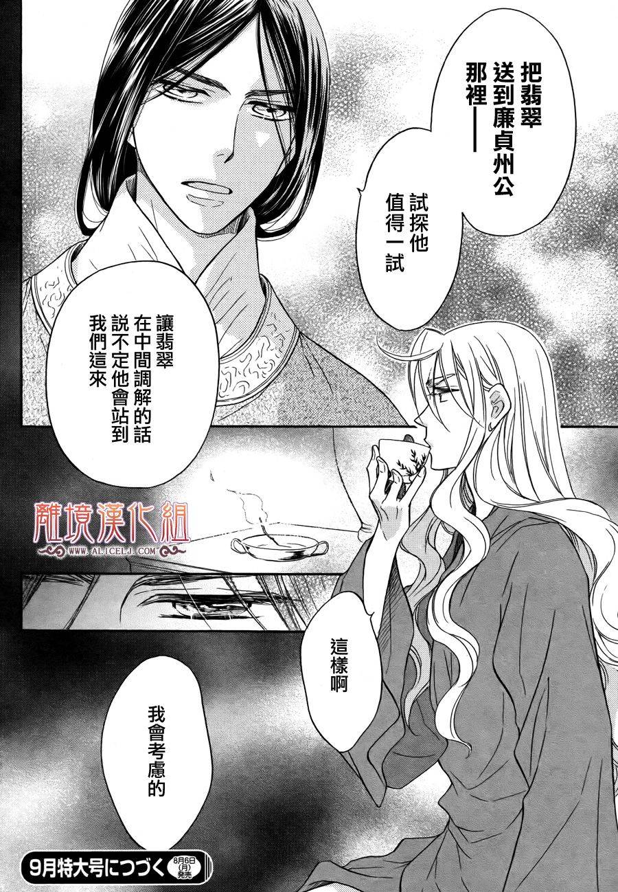 后宫DAYS~七星国物语~第11话图