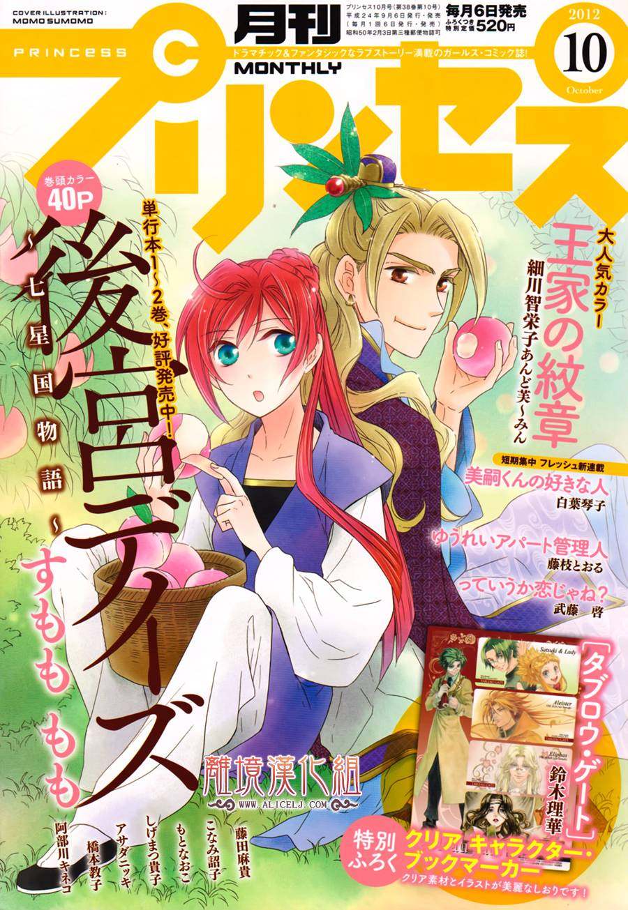 后宫DAYS~七星国物语~第13话图