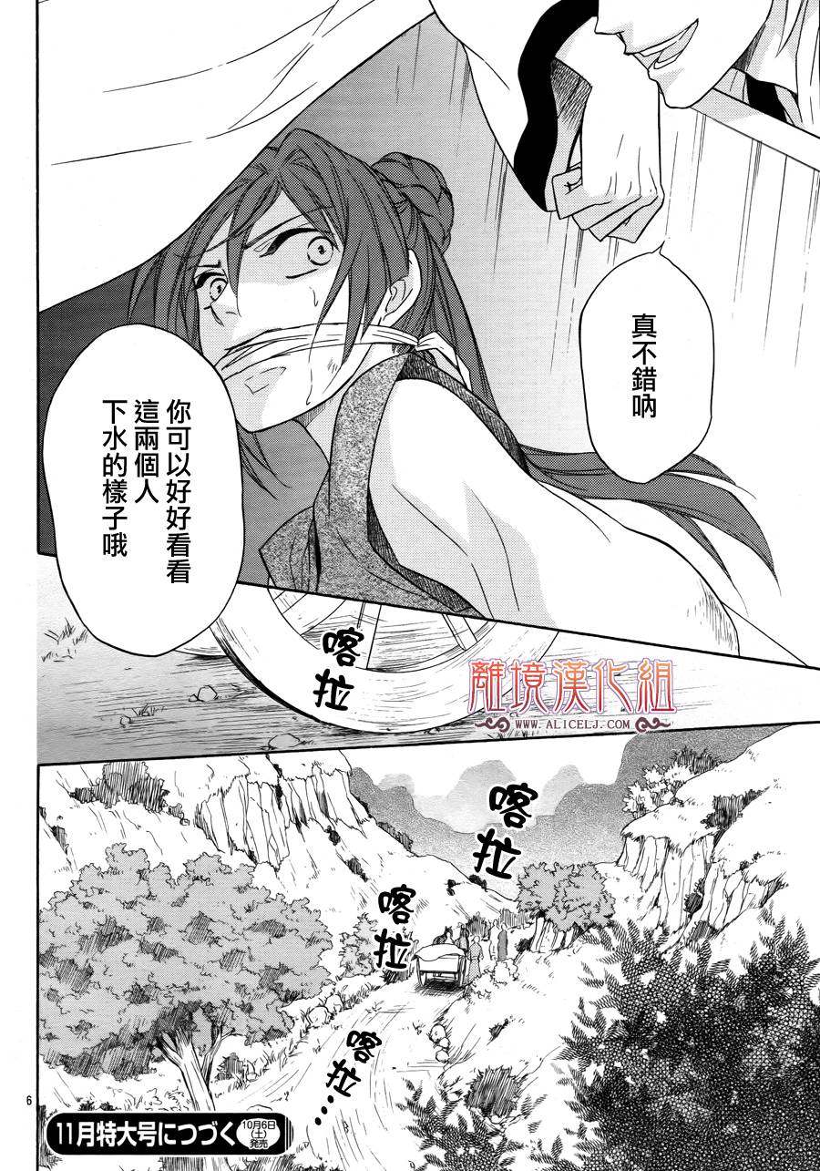 后宫DAYS~七星国物语~第13话图