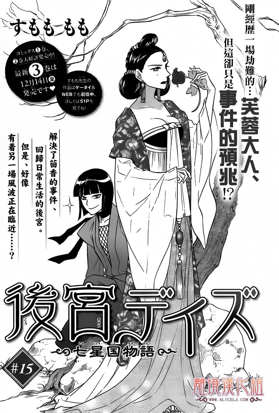 后宫DAYS~七星国物语~第15话图