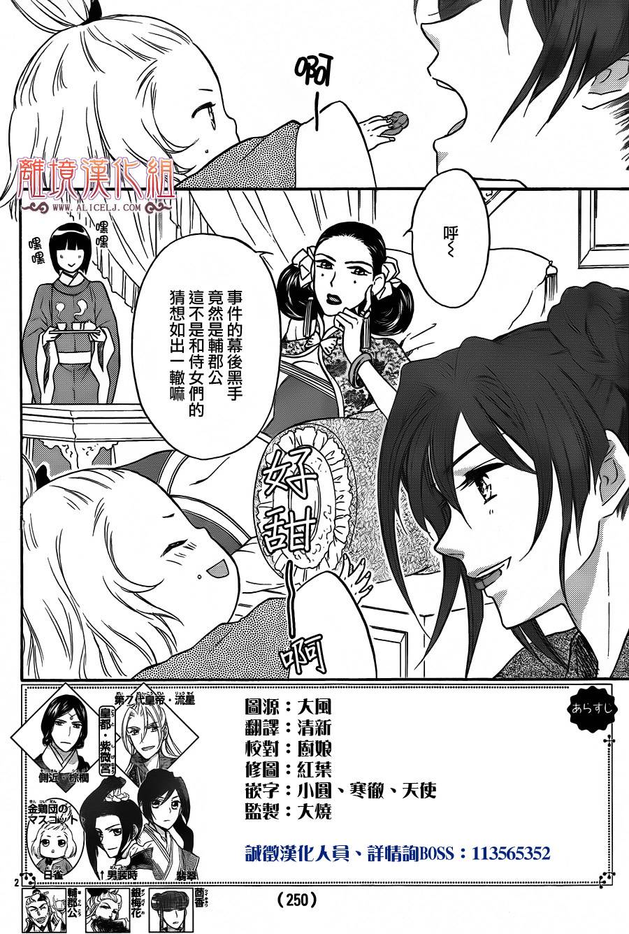 后宫DAYS~七星国物语~第15话图