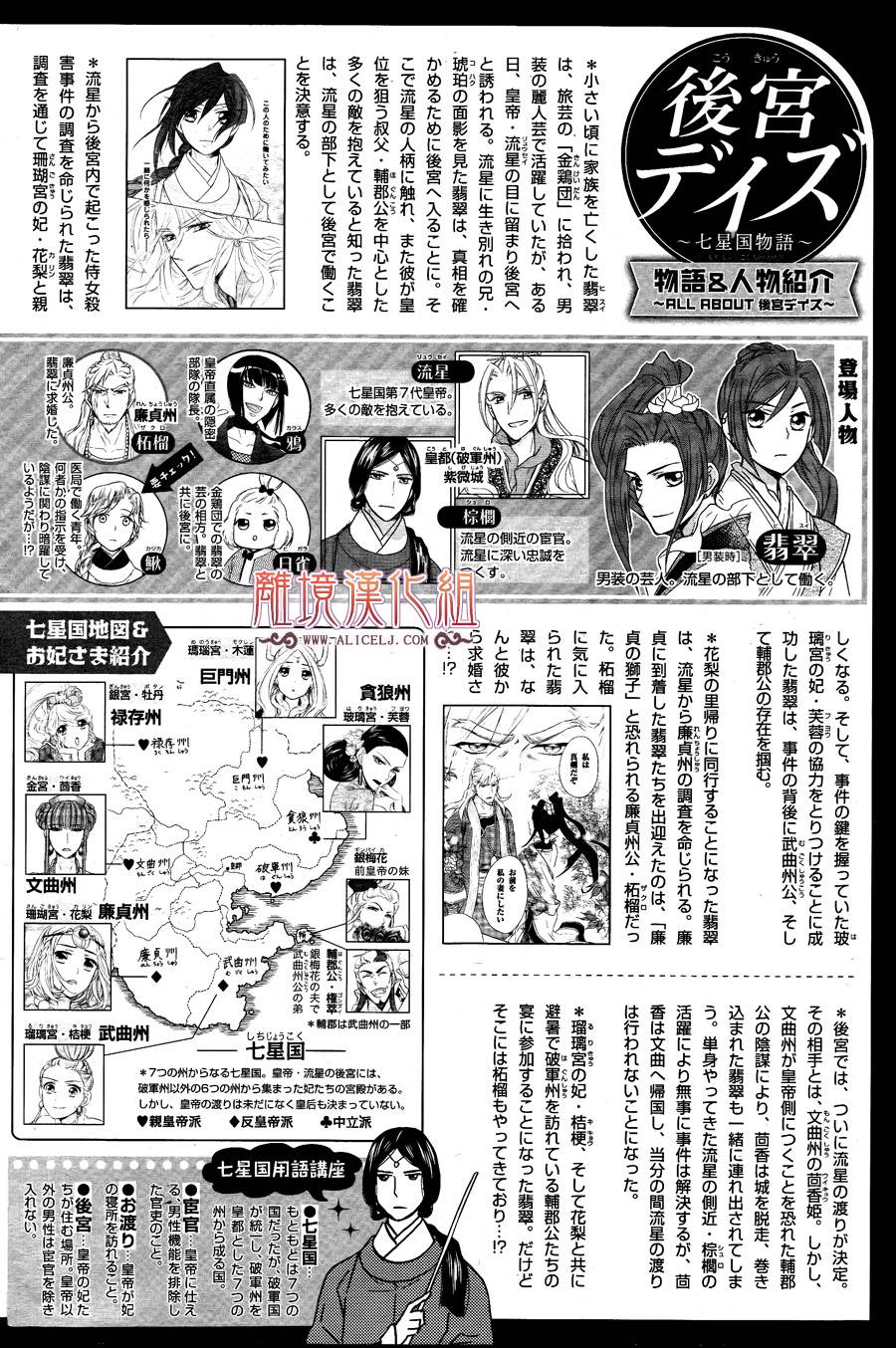 后宫DAYS~七星国物语~第16话图