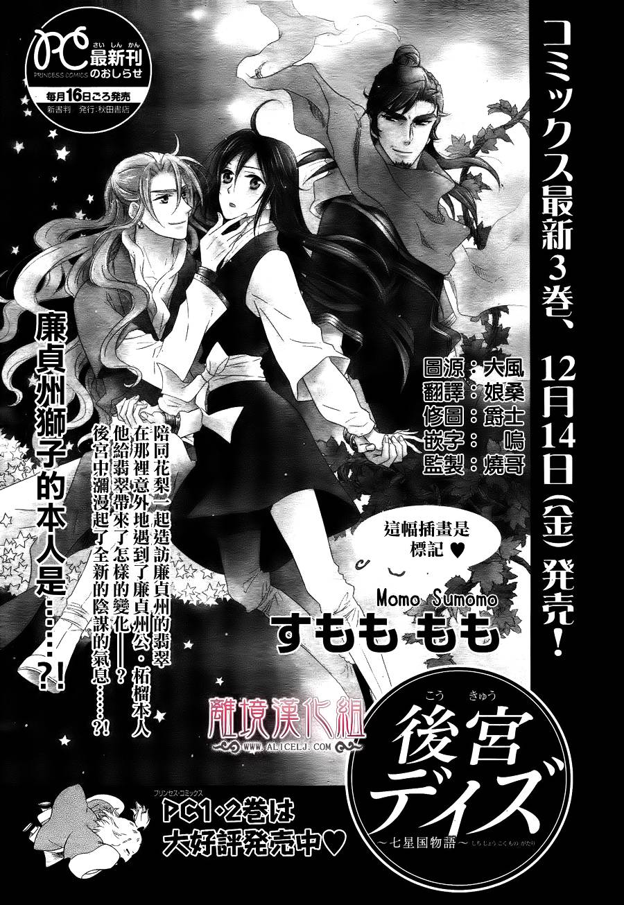 后宫DAYS~七星国物语~第16话图