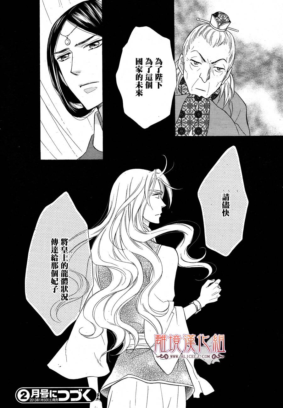 后宫DAYS~七星国物语~第16话图