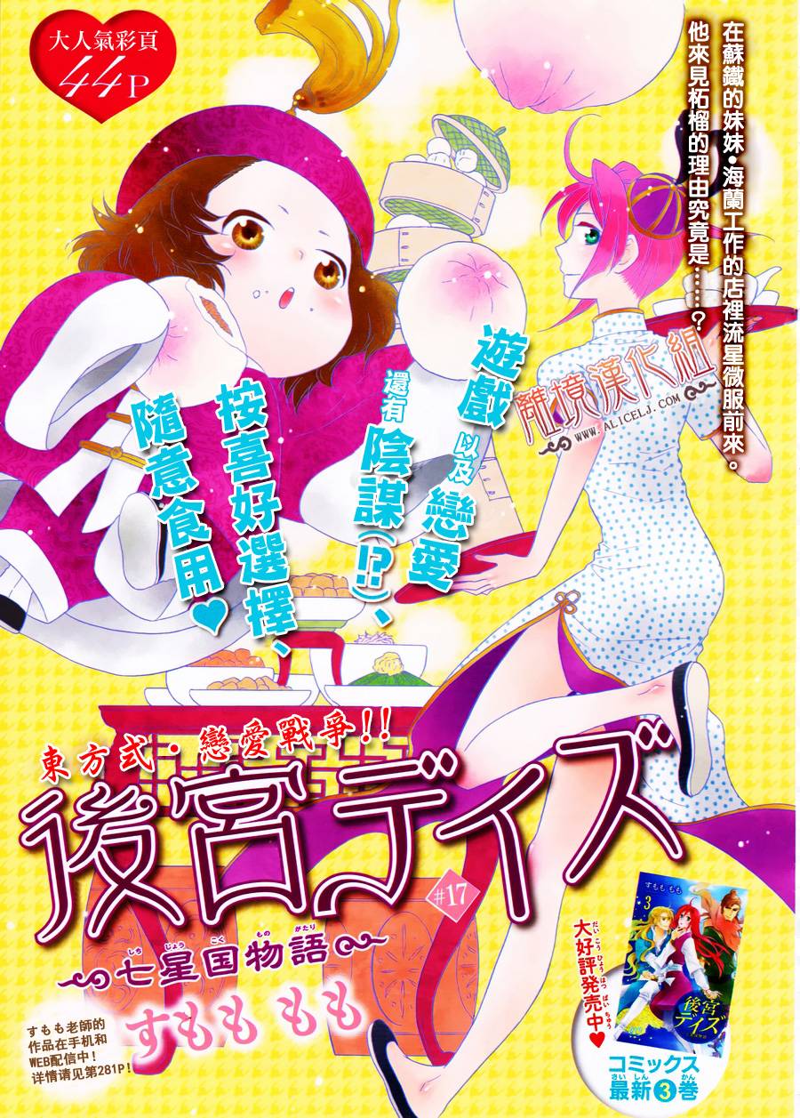 后宫DAYS~七星国物语~第17话图