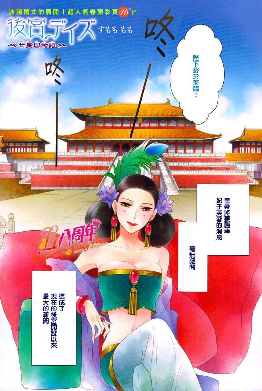 后宫DAYS~七星国物语~第18话图