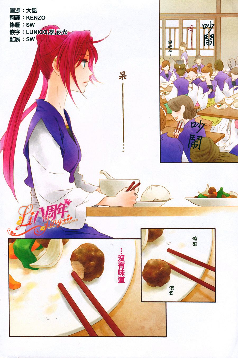 后宫DAYS~七星国物语~第18话图