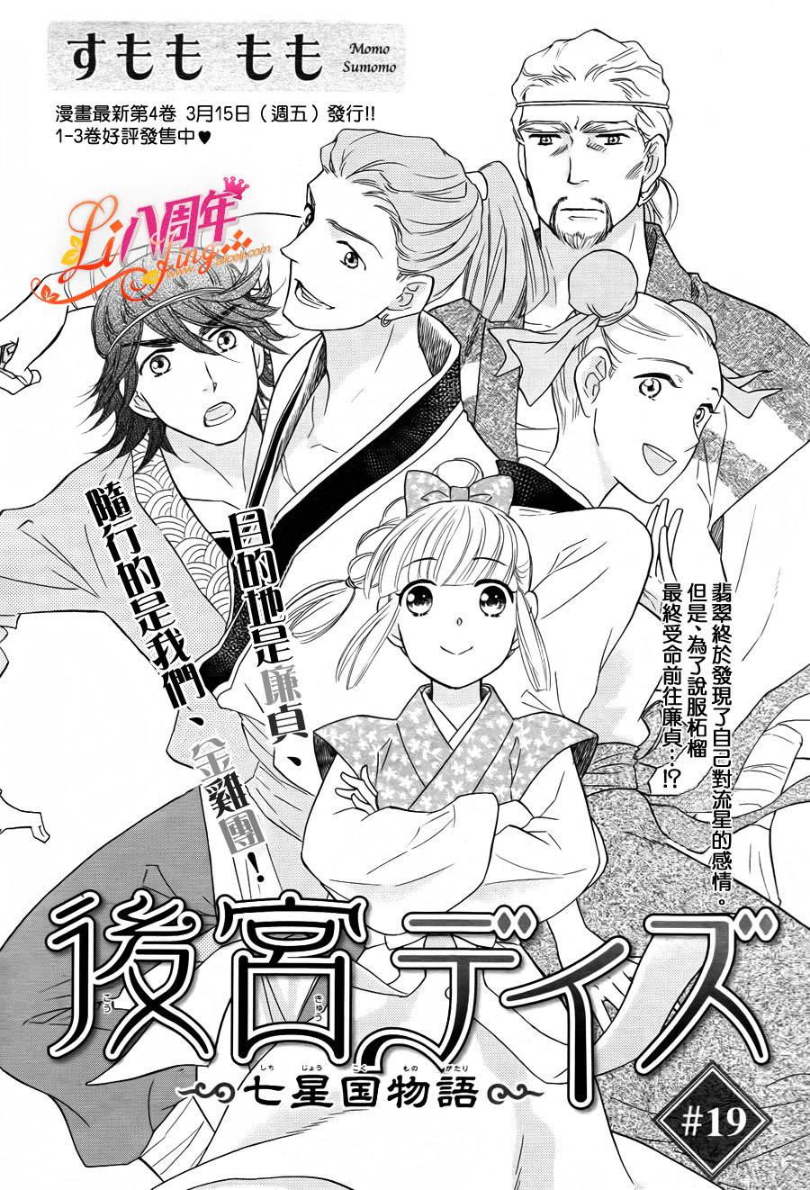 后宫DAYS~七星国物语~第19话图