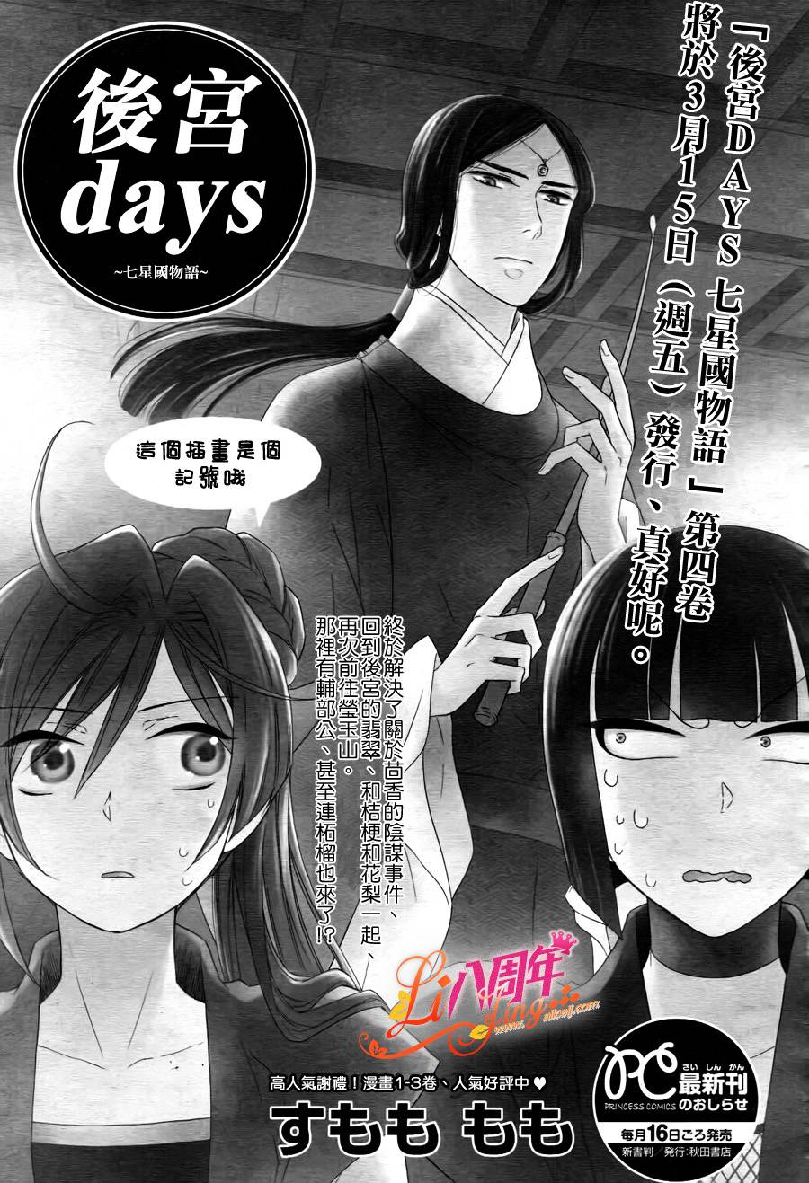 后宫DAYS~七星国物语~第19话图