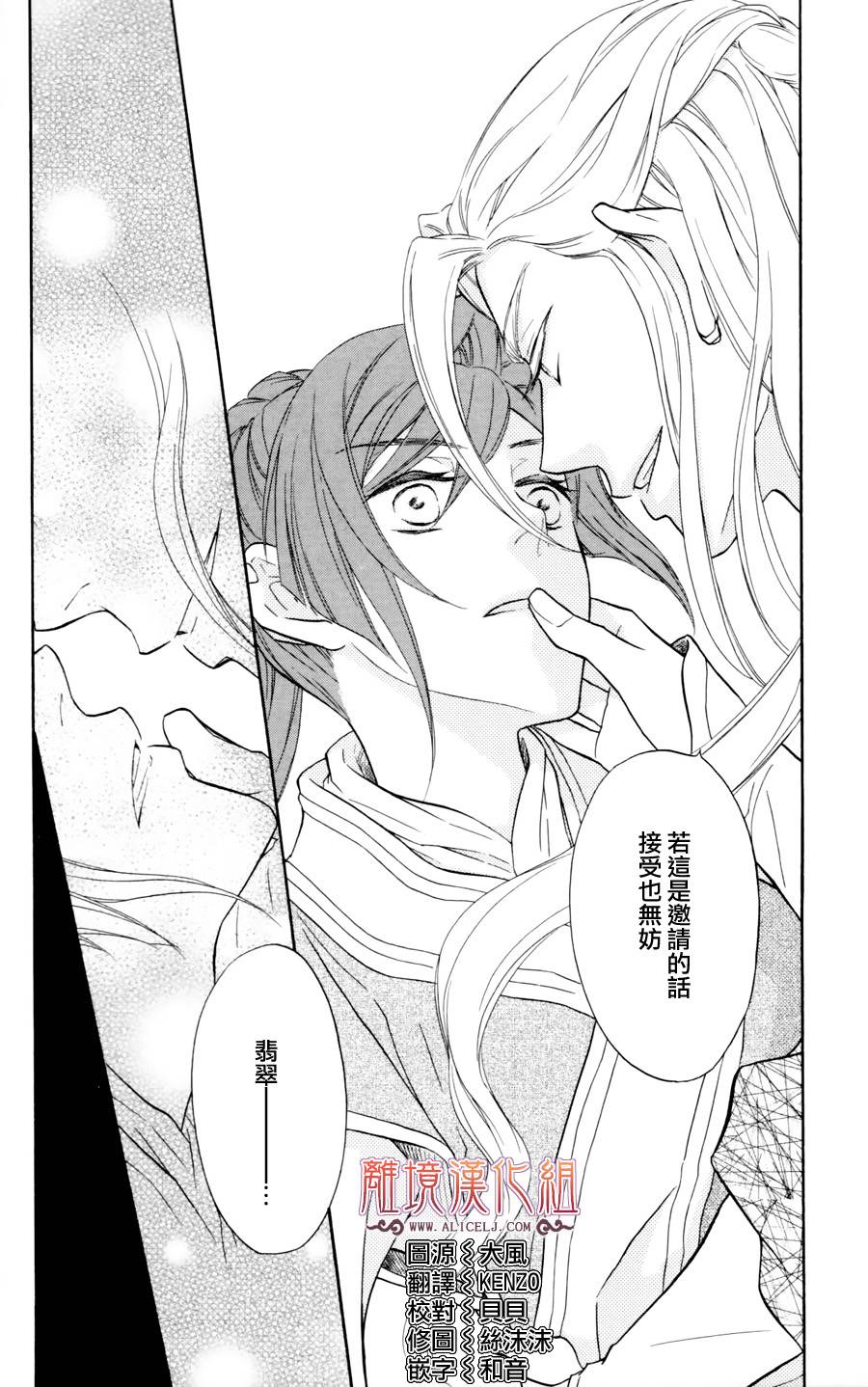 后宫DAYS~七星国物语~第2话图