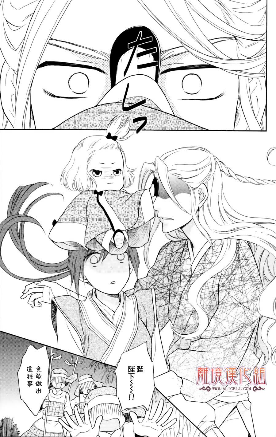 后宫DAYS~七星国物语~第2话图