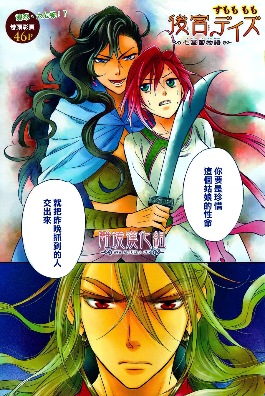 后宫DAYS~七星国物语~第21话图