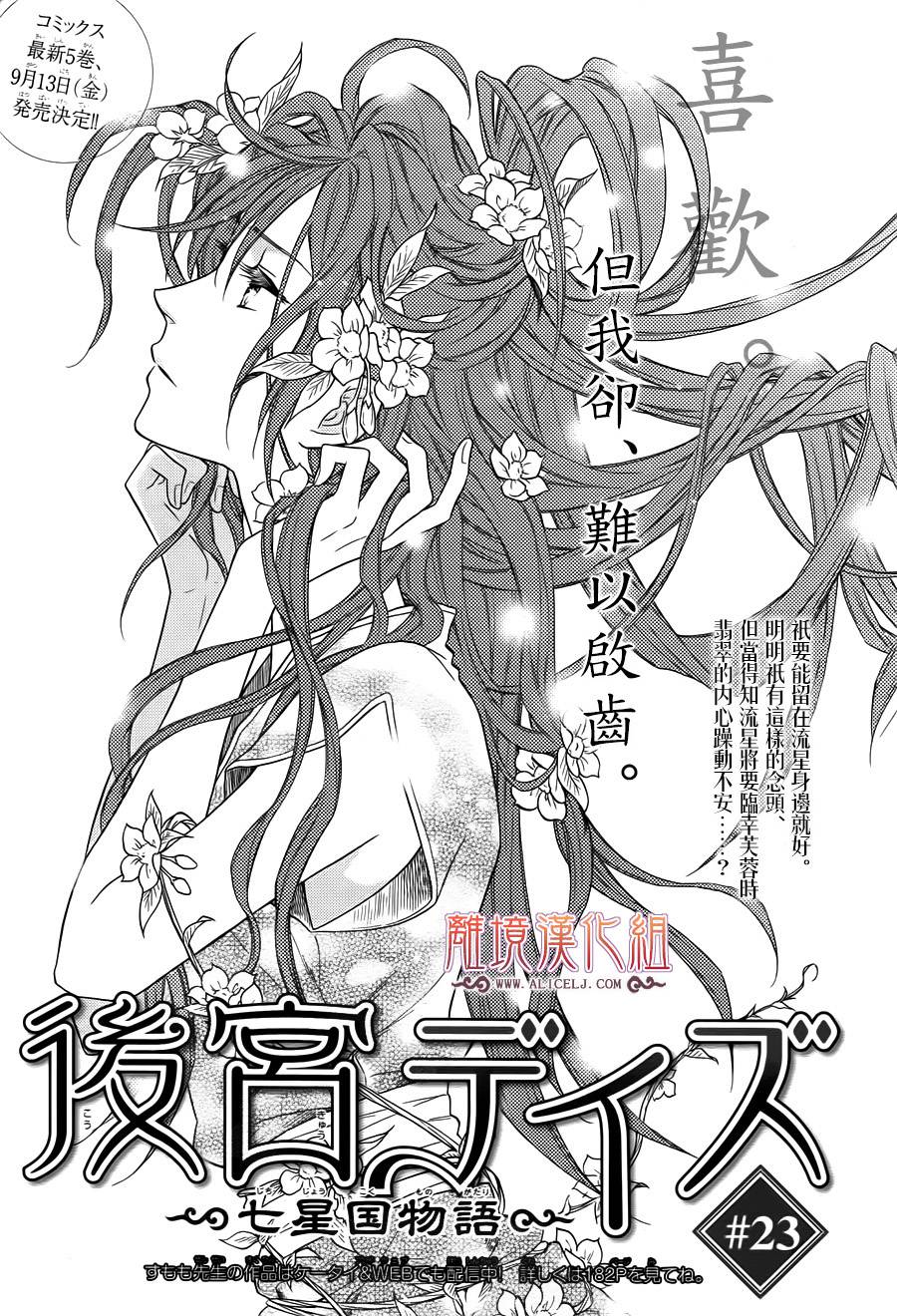 后宫DAYS~七星国物语~第23话图