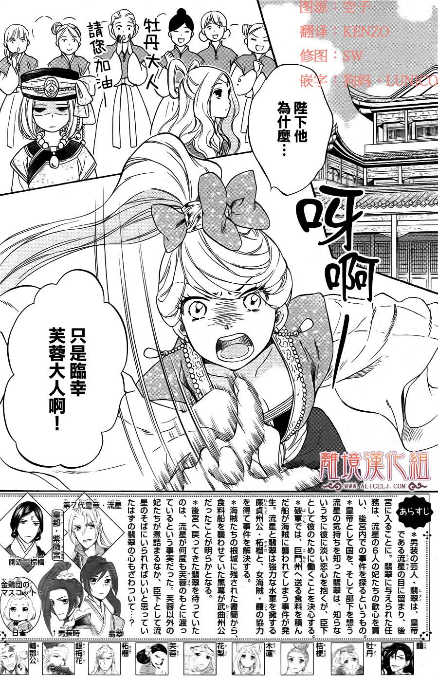 后宫DAYS~七星国物语~第23话图