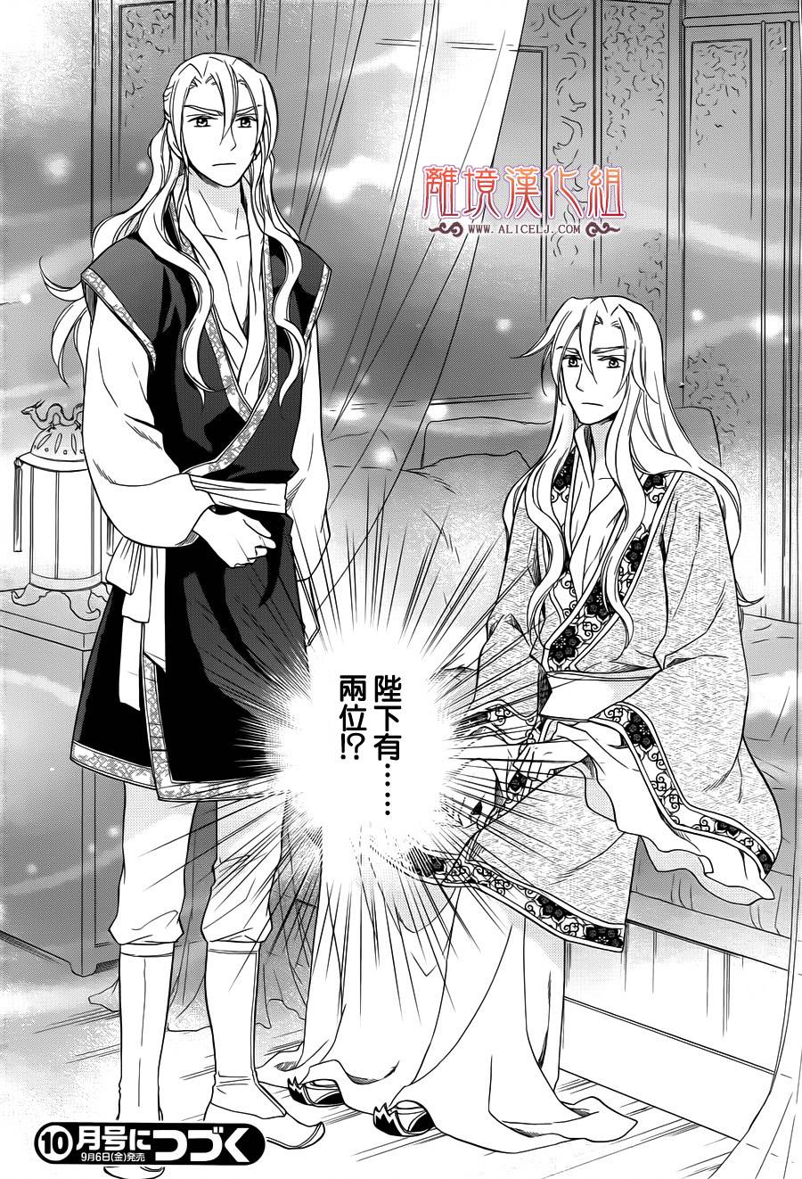 后宫DAYS~七星国物语~第23话图