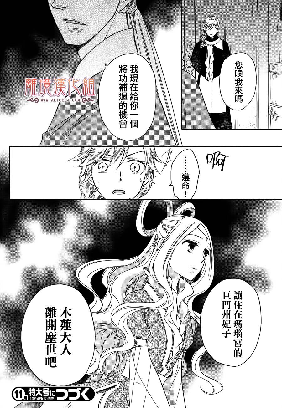 后宫DAYS~七星国物语~第24话图