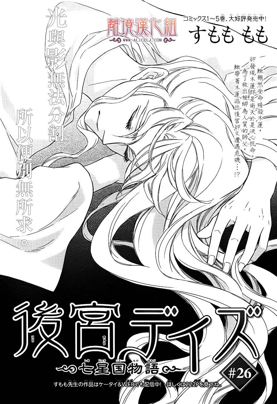 后宫DAYS~七星国物语~第26话图