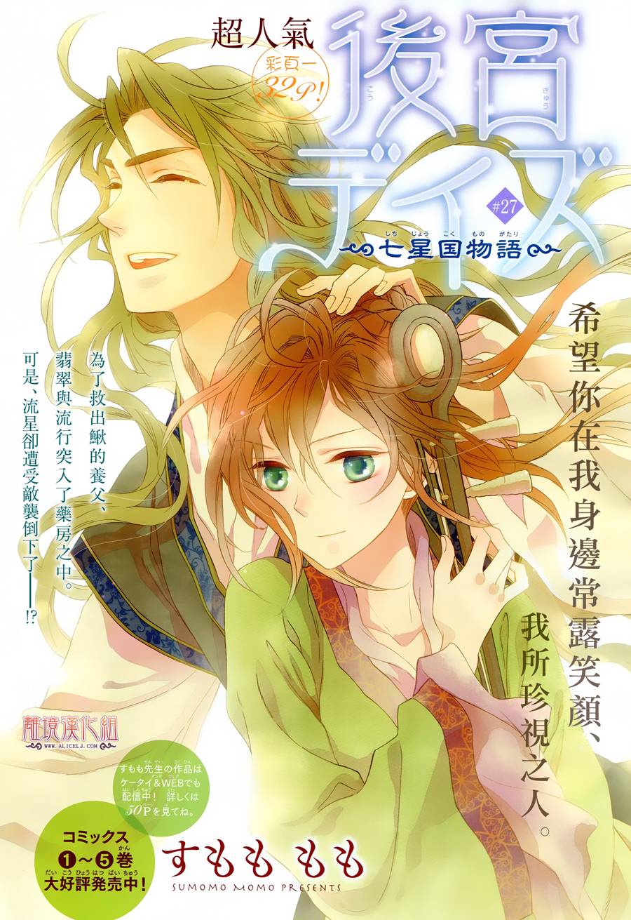 后宫DAYS~七星国物语~第27话图