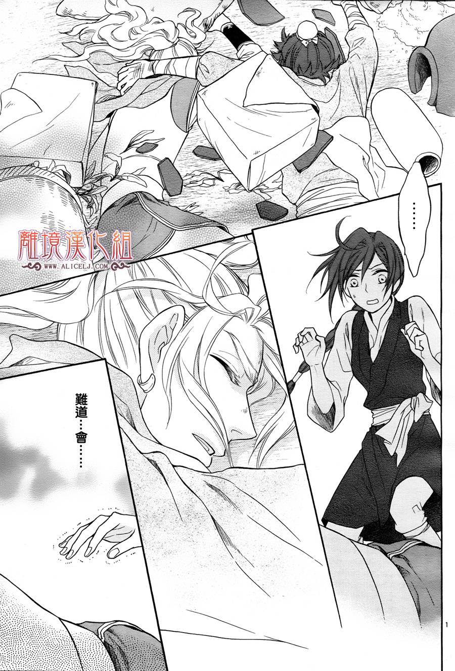 后宫DAYS~七星国物语~第27话图