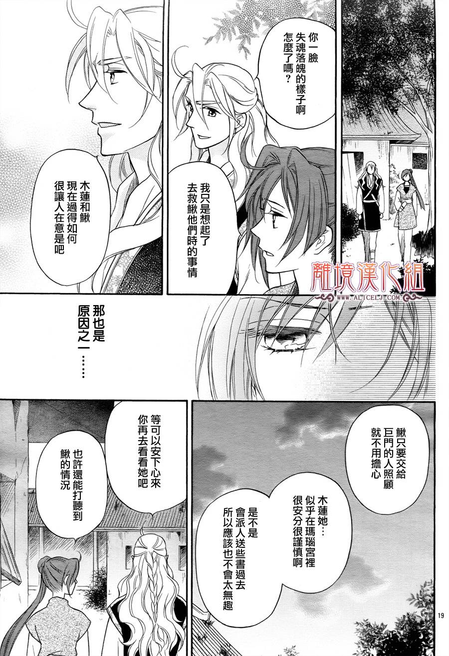 后宫DAYS~七星国物语~第27话图