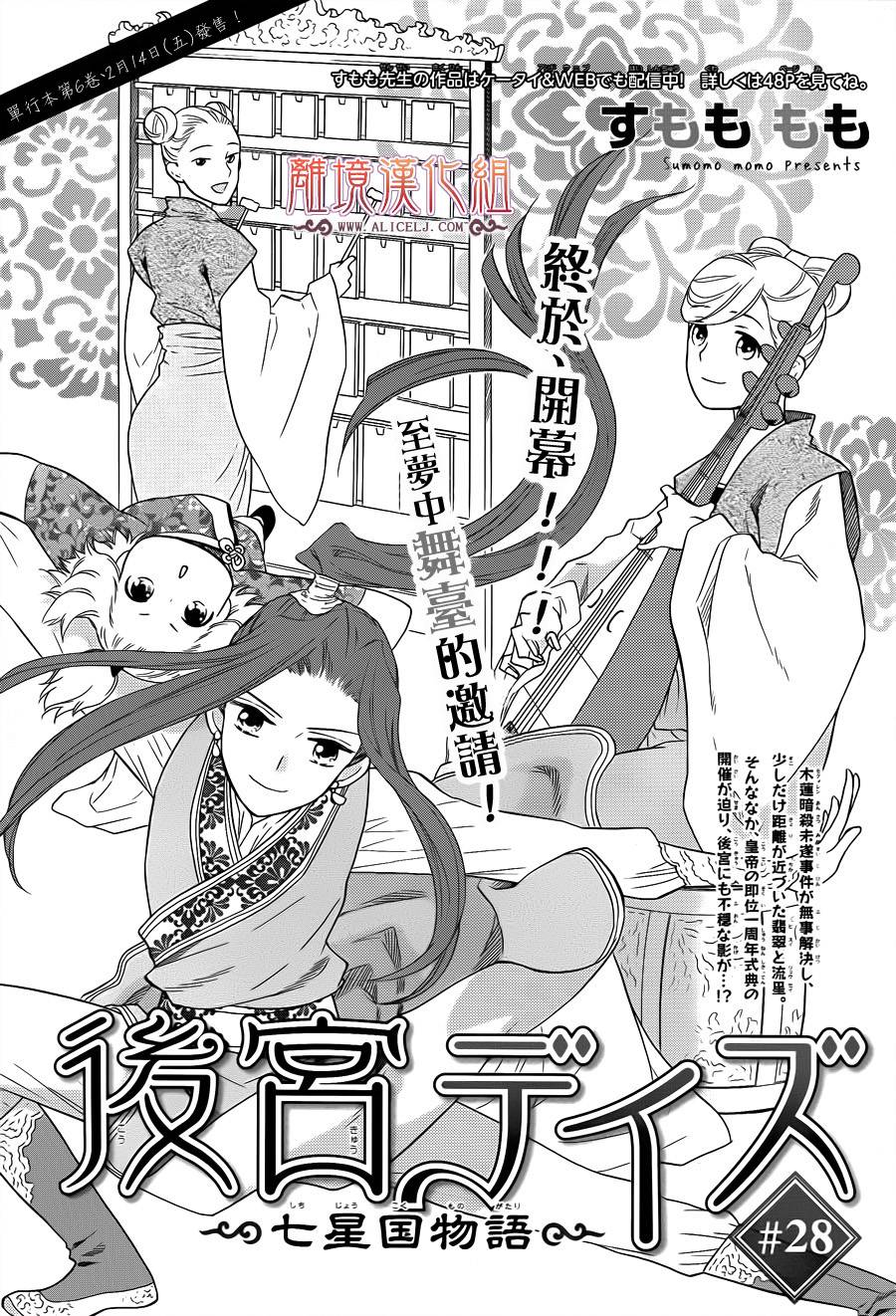 后宫DAYS~七星国物语~第28话图