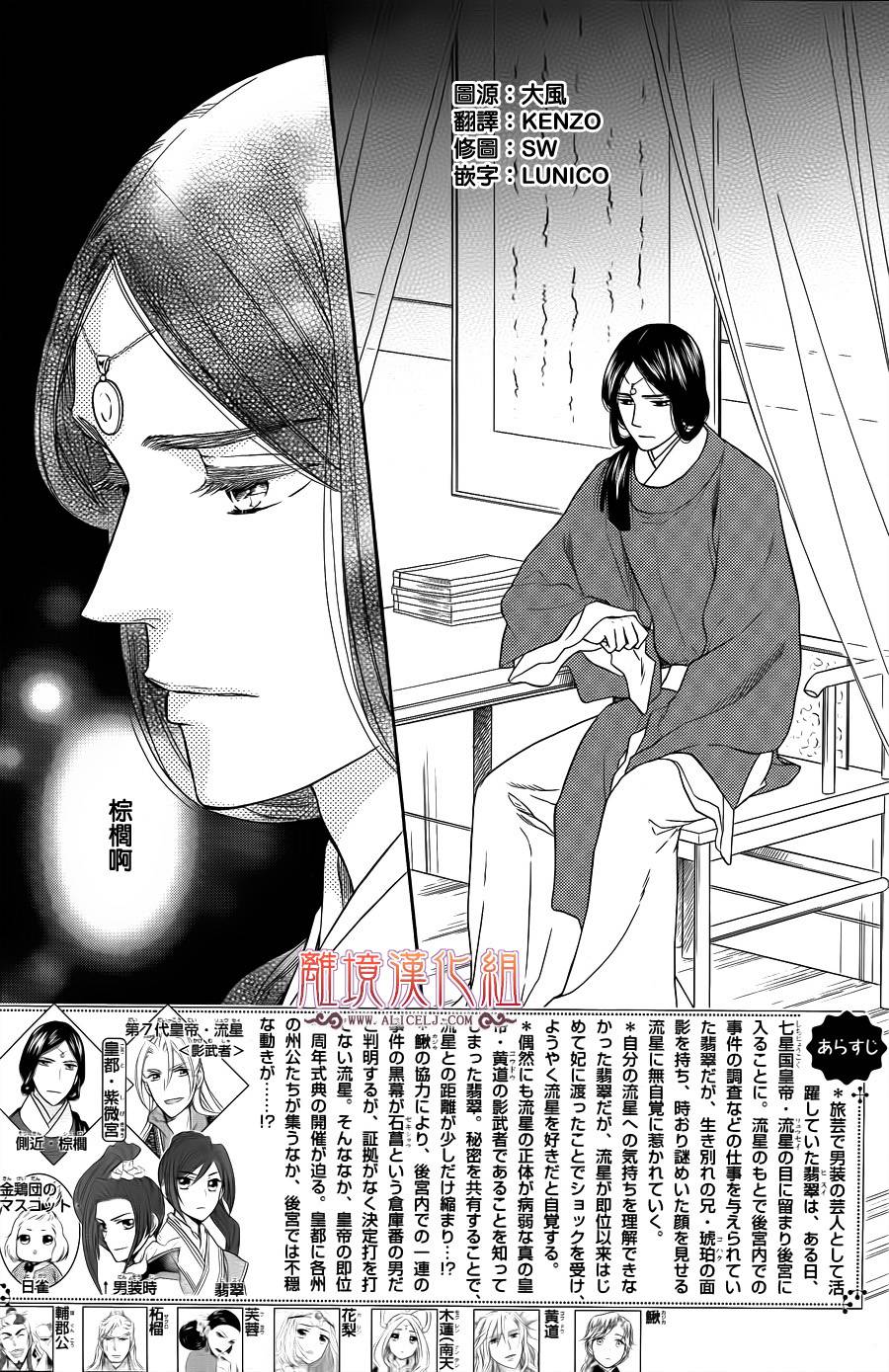 后宫DAYS~七星国物语~第28话图