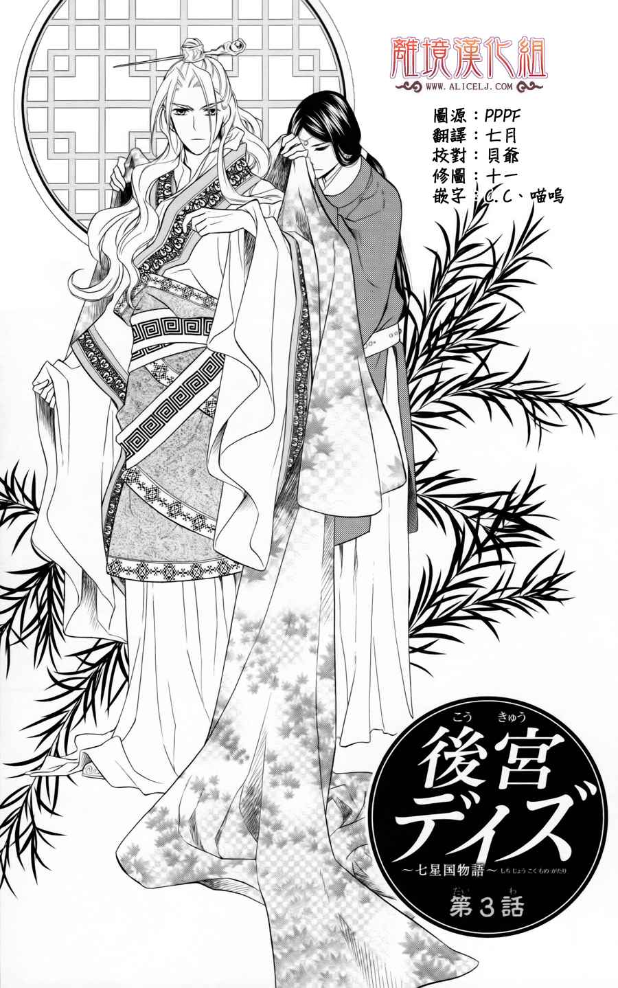 后宫DAYS~七星国物语~第3话图