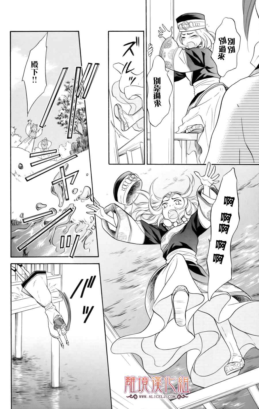 后宫DAYS~七星国物语~第3话图