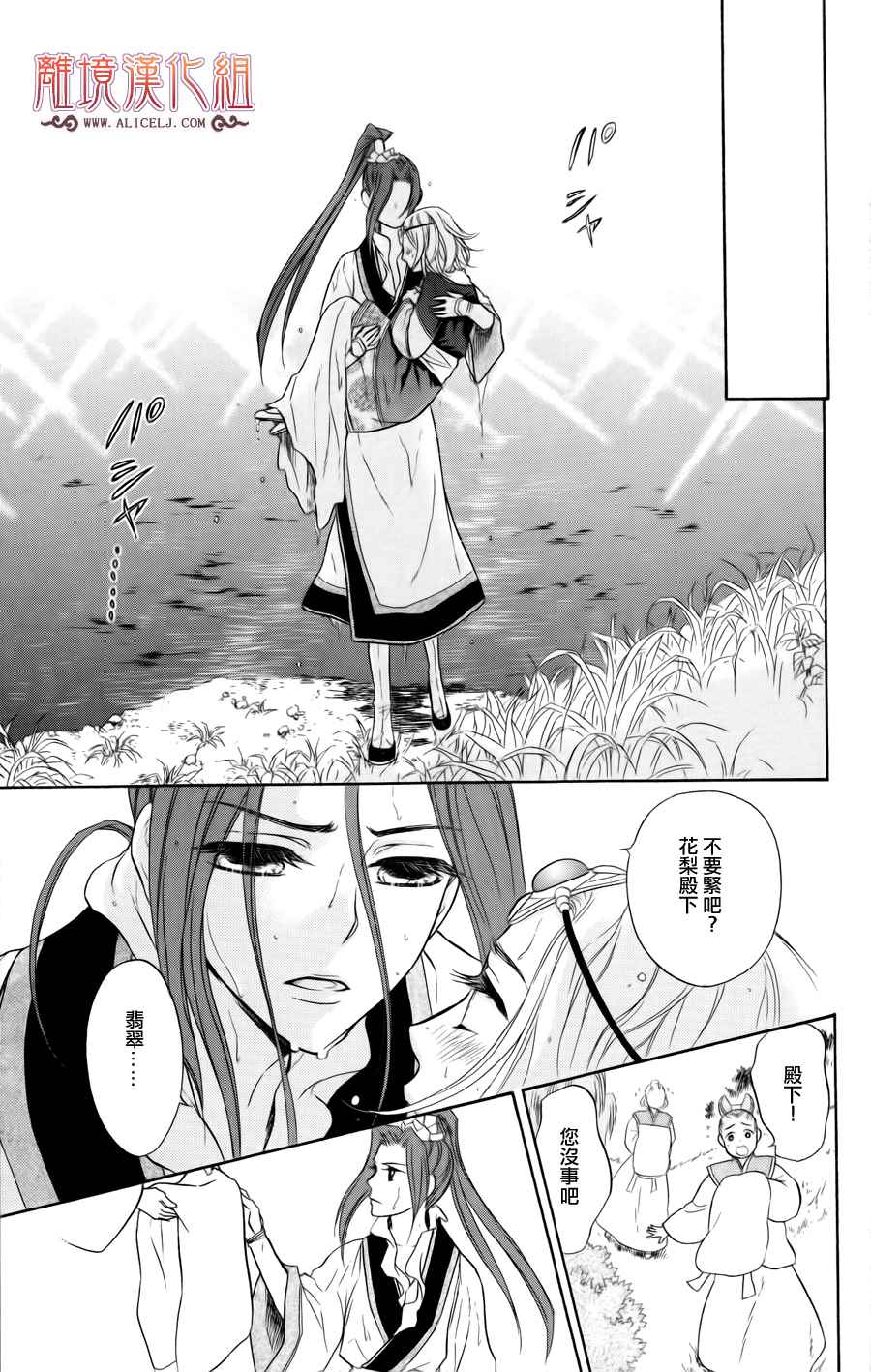 后宫DAYS~七星国物语~第3话图