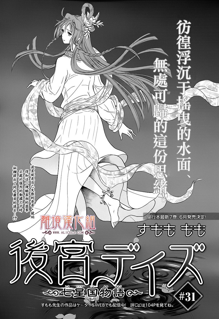 后宫DAYS~七星国物语~第31话图