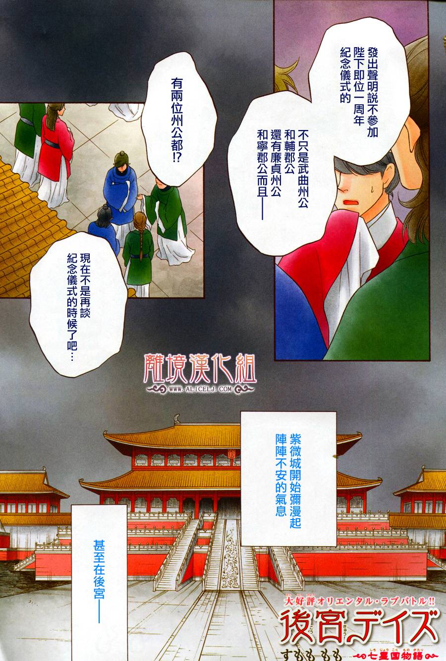 后宫DAYS~七星国物语~第33话图