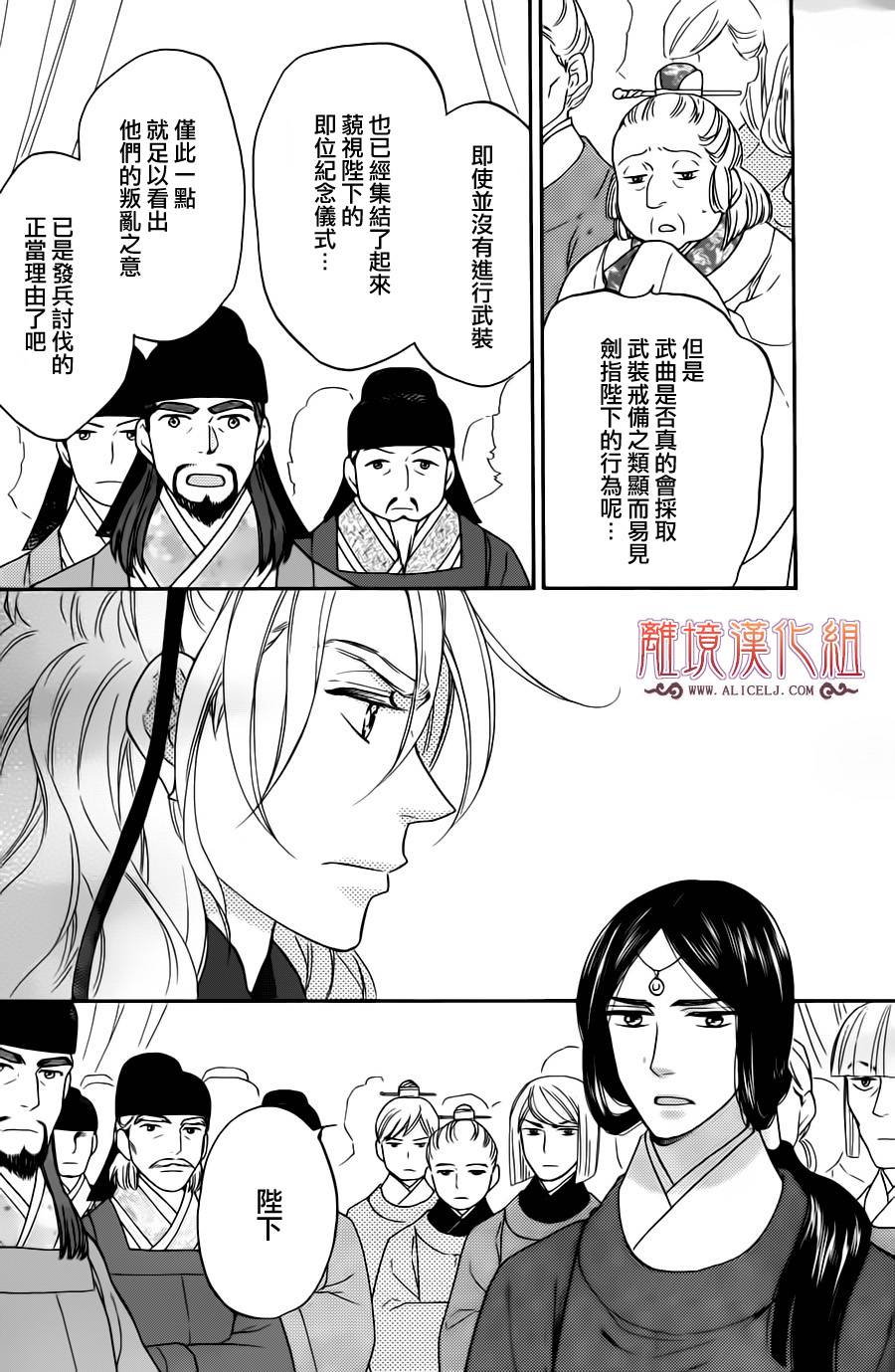 后宫DAYS~七星国物语~第33话图