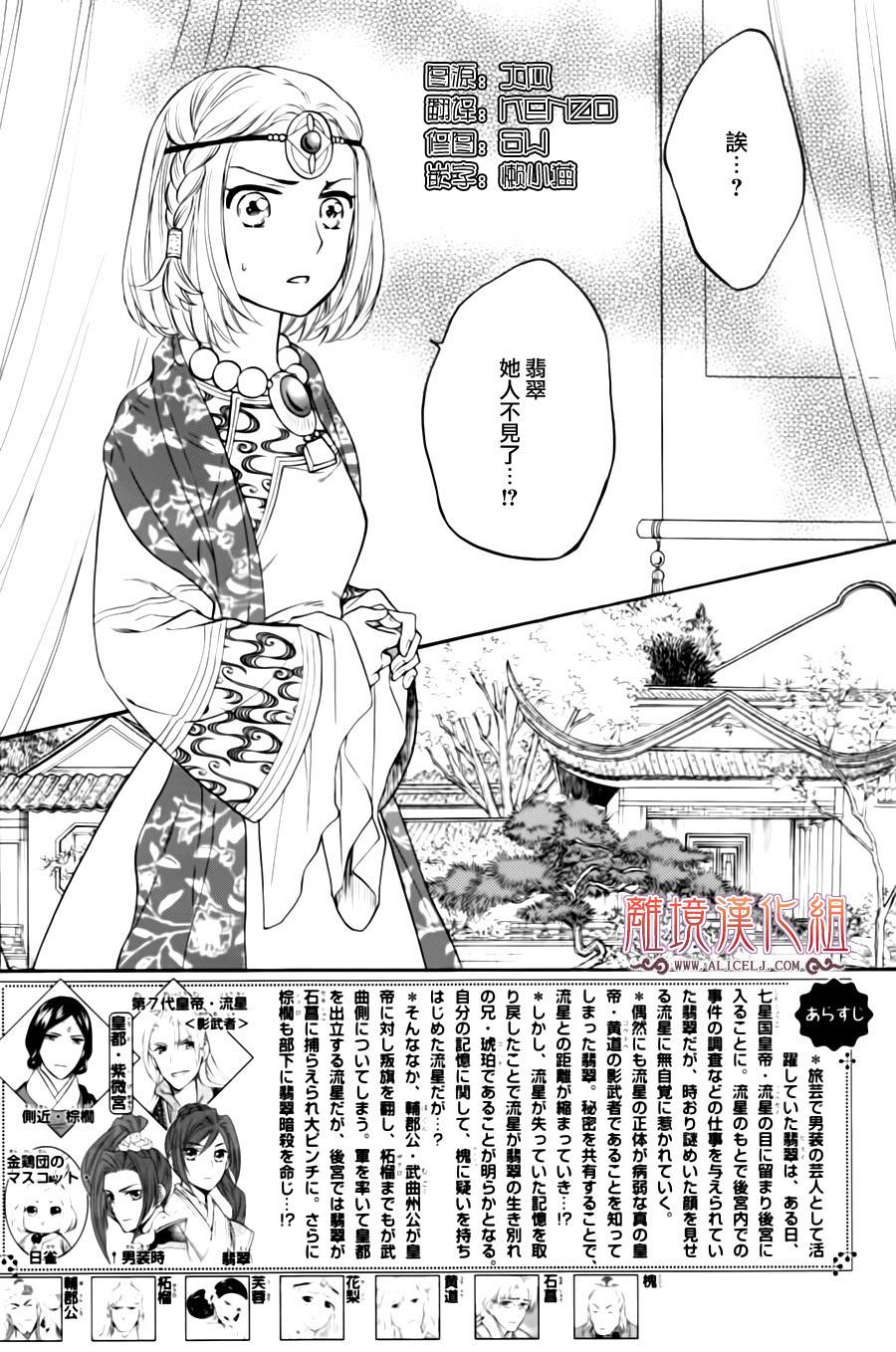 后宫DAYS~七星国物语~第34话图