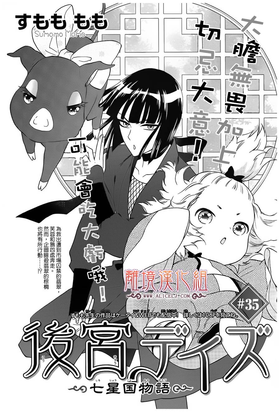 后宫DAYS~七星国物语~第35话图