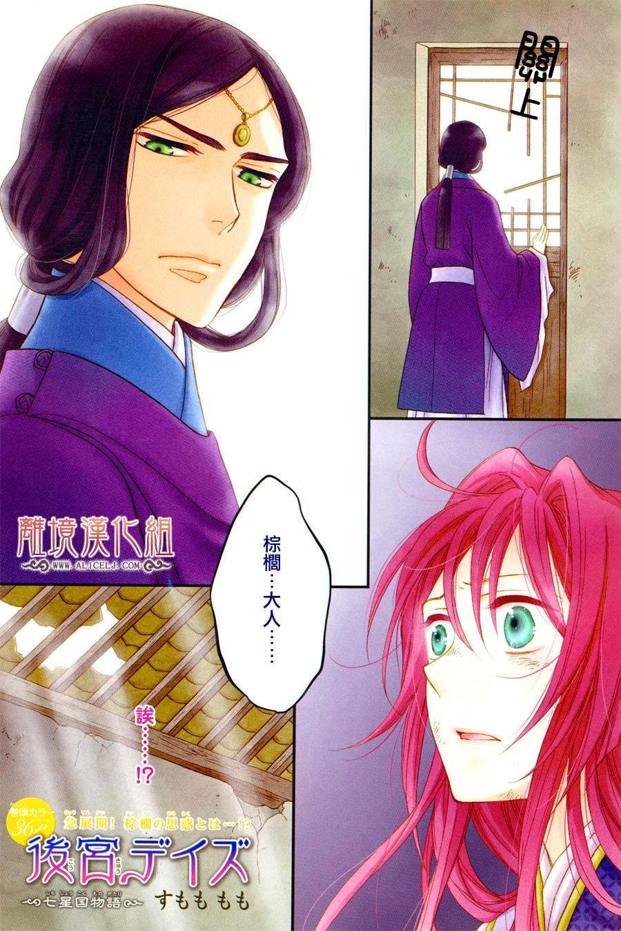 后宫DAYS~七星国物语~第36话图