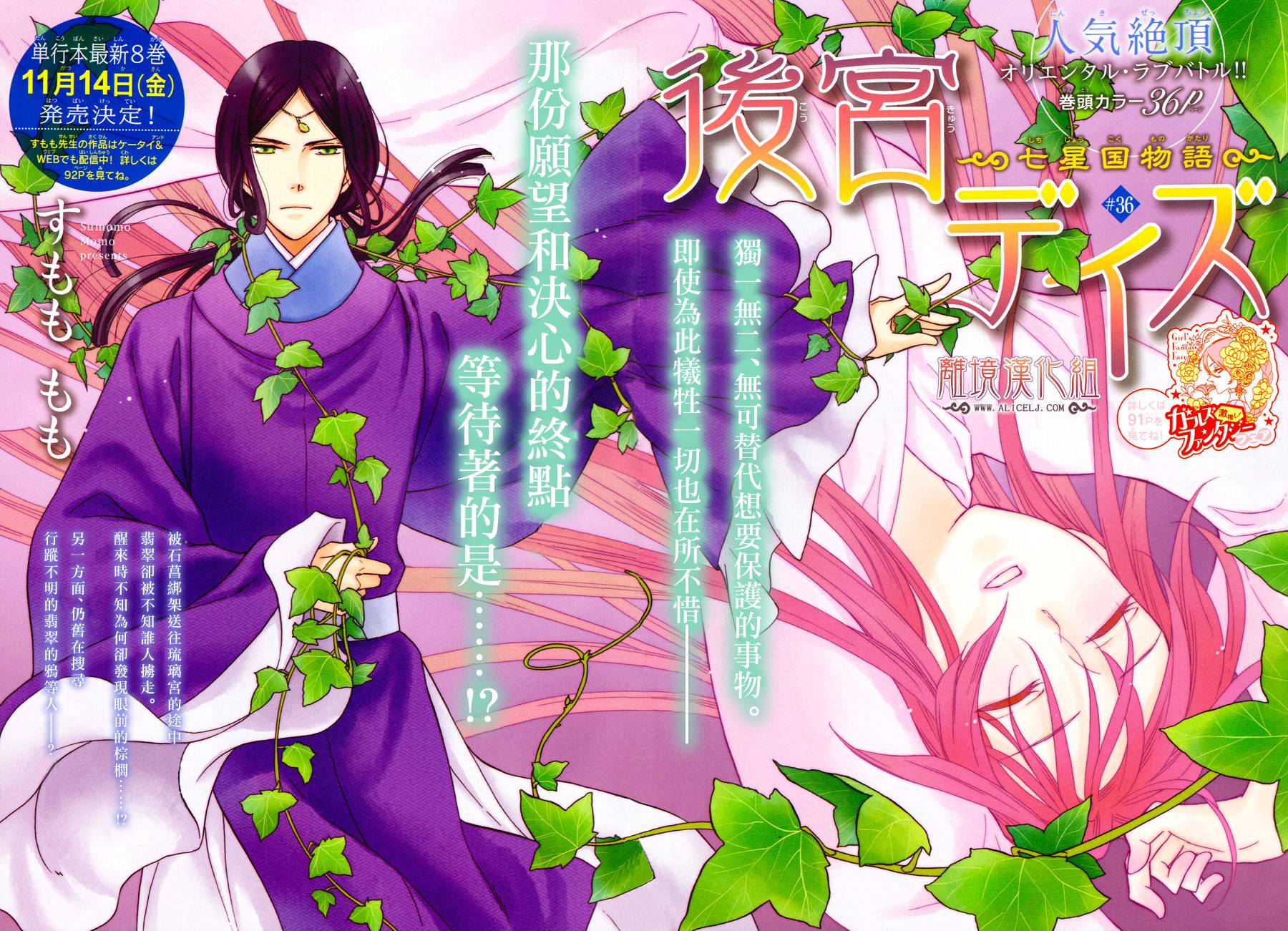 后宫DAYS~七星国物语~第36话图