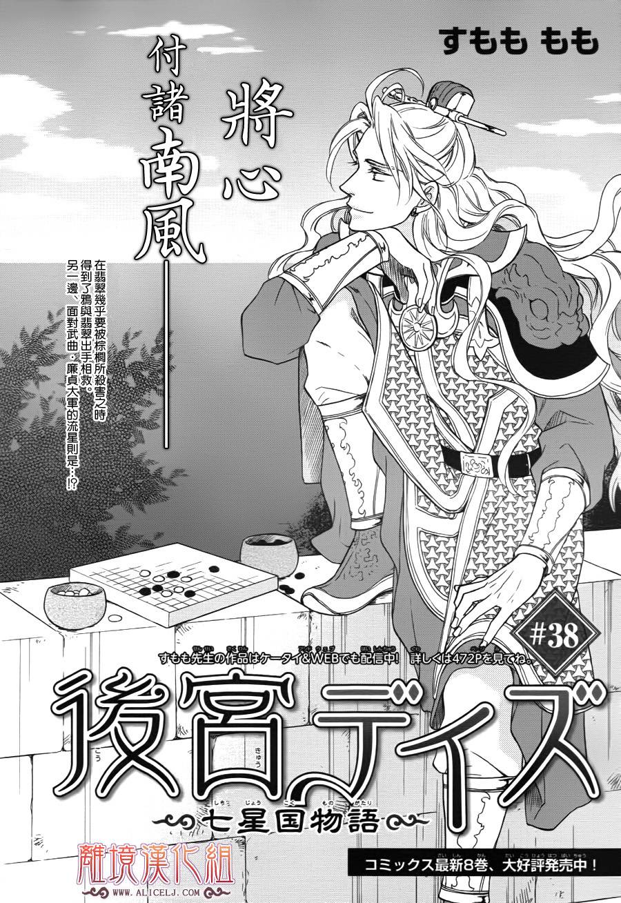 后宫DAYS~七星国物语~第38话图